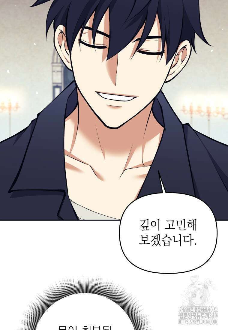 다크 판타지의 망캐가 되었다 45화 11