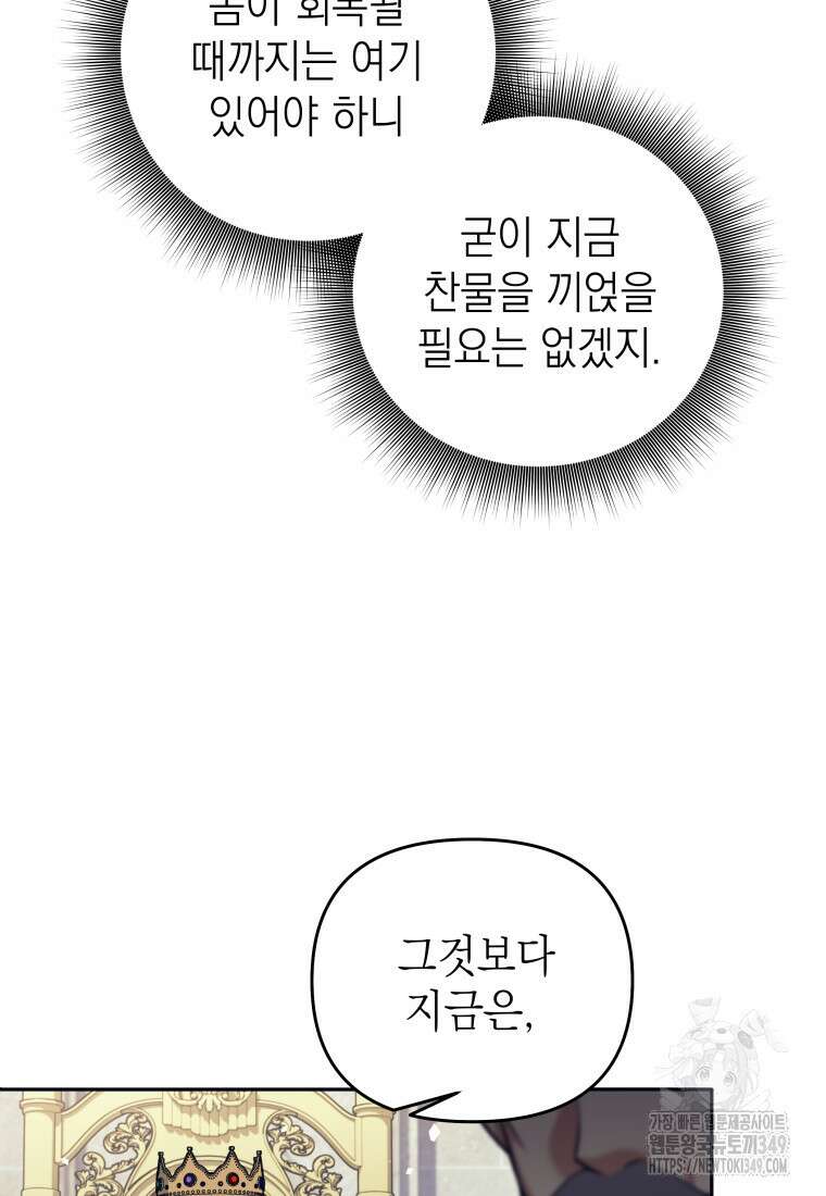 다크 판타지의 망캐가 되었다 45화 12