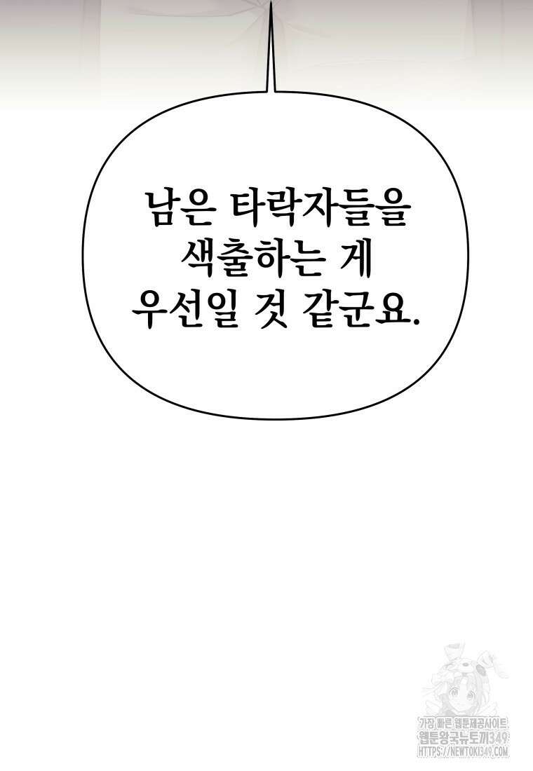 다크 판타지의 망캐가 되었다 45화 15