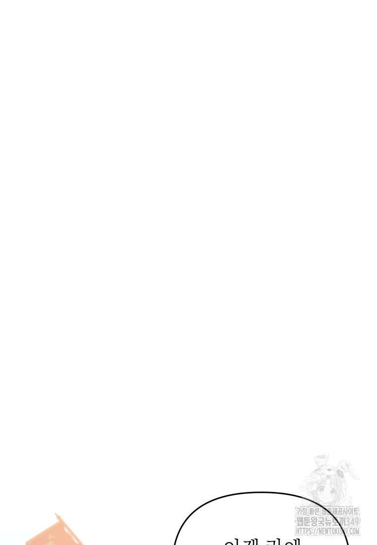 다크 판타지의 망캐가 되었다 45화 17