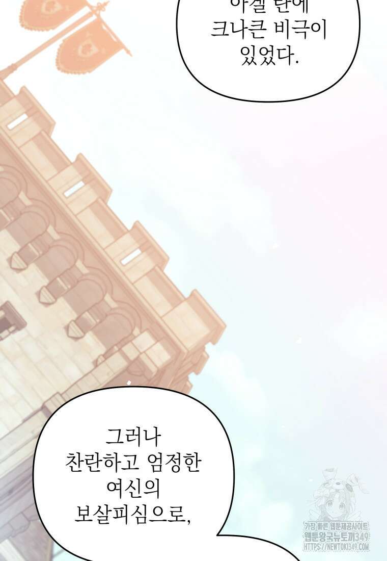 다크 판타지의 망캐가 되었다 45화 18