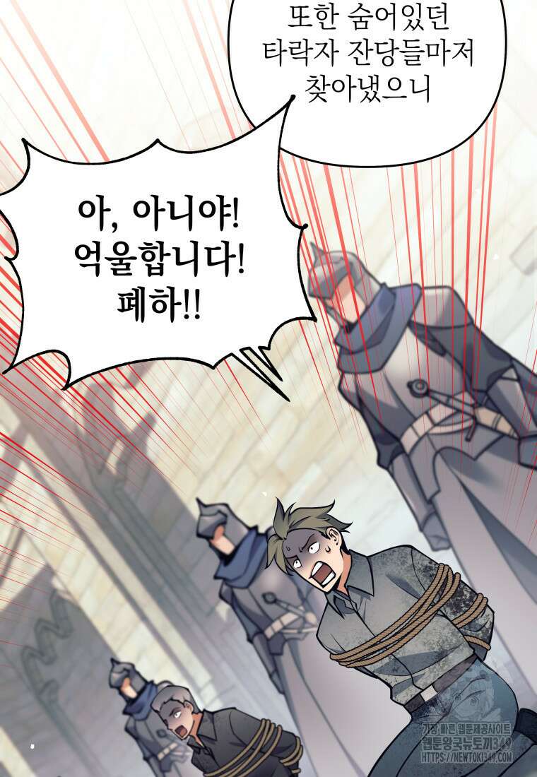 다크 판타지의 망캐가 되었다 45화 21