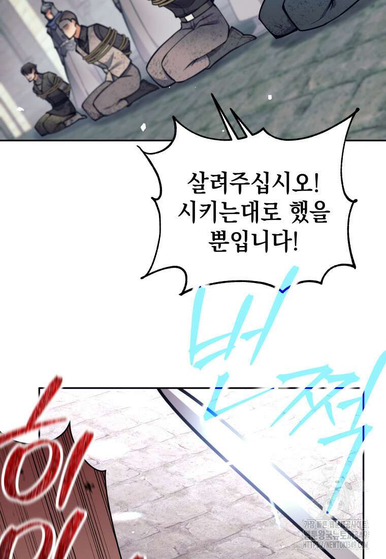 다크 판타지의 망캐가 되었다 45화 22