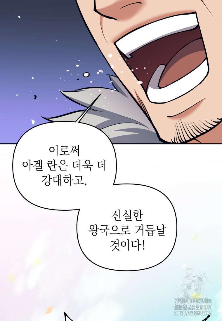 다크 판타지의 망캐가 되었다 45화 26