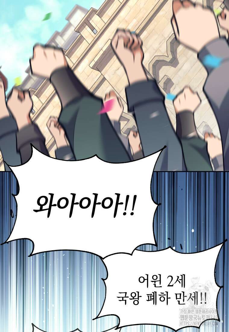 다크 판타지의 망캐가 되었다 45화 28