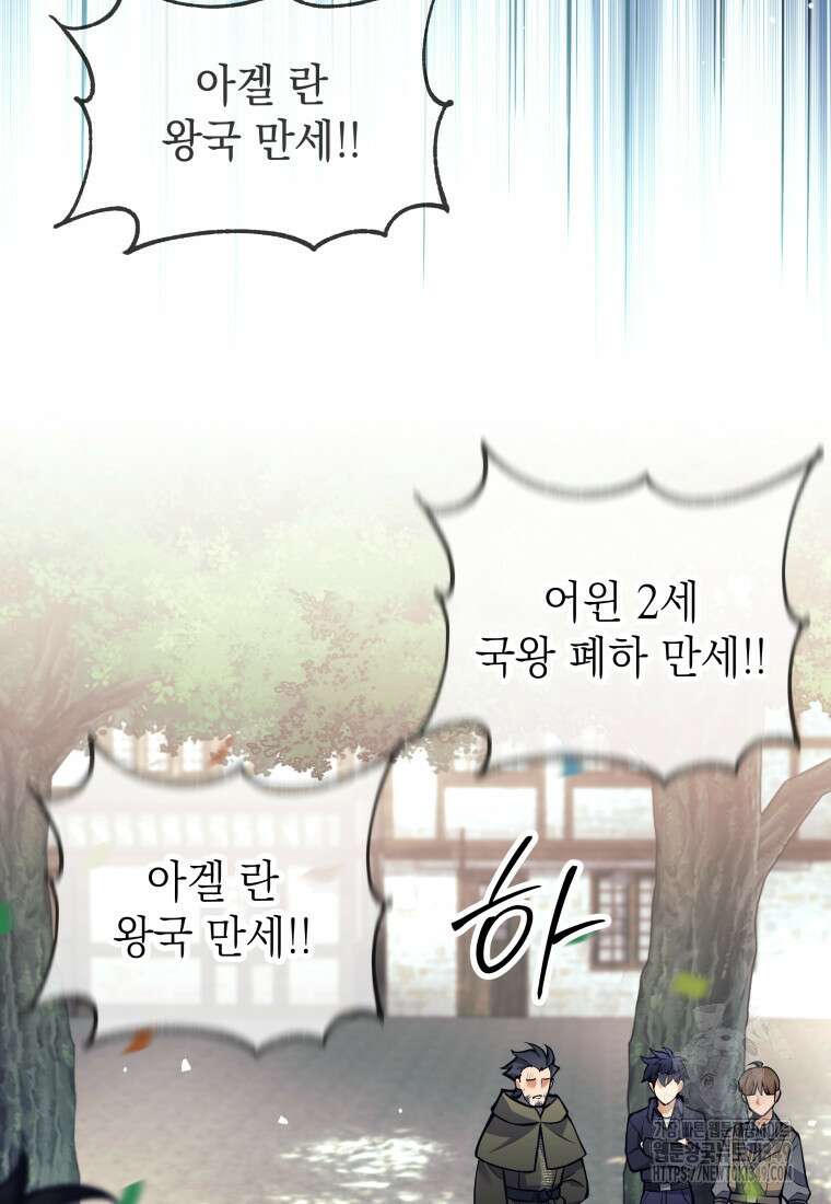 다크 판타지의 망캐가 되었다 45화 29