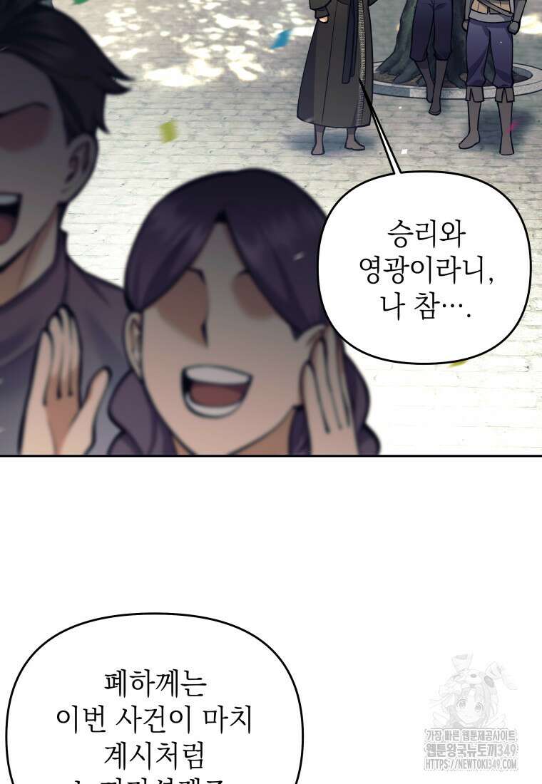다크 판타지의 망캐가 되었다 45화 30