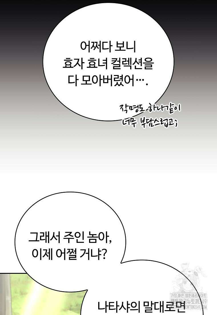 디버프 마스터 40화 24