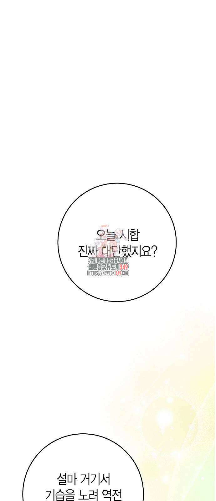 정신을 차렸을 땐 흑막 주군이 감긴 후였다 40화 1