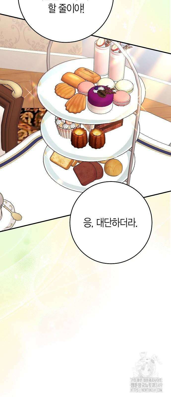 정신을 차렸을 땐 흑막 주군이 감긴 후였다 40화 2