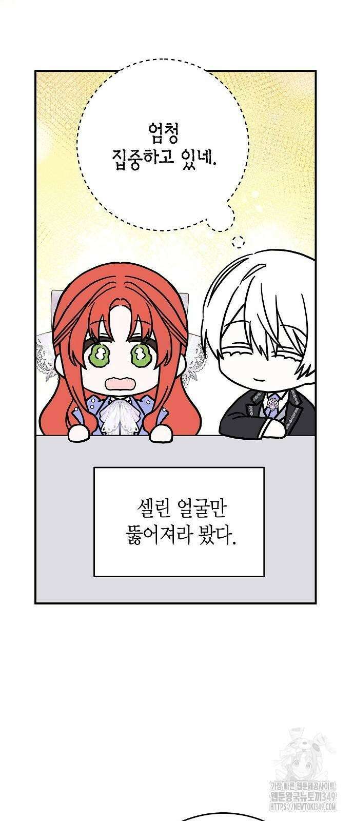 정신을 차렸을 땐 흑막 주군이 감긴 후였다 40화 3