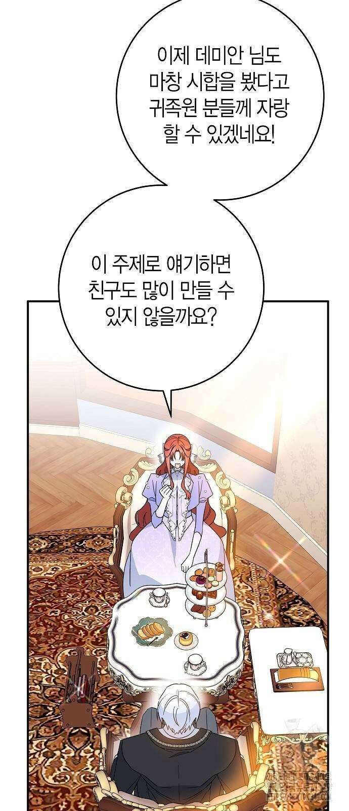 정신을 차렸을 땐 흑막 주군이 감긴 후였다 40화 4