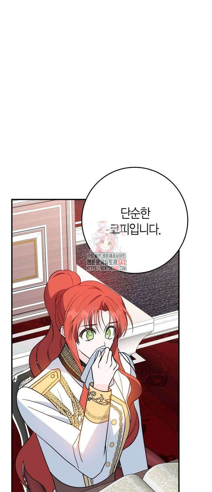 정신을 차렸을 땐 흑막 주군이 감긴 후였다 42화 1