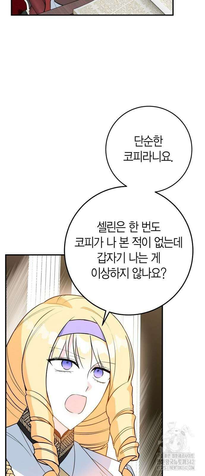 정신을 차렸을 땐 흑막 주군이 감긴 후였다 42화 2