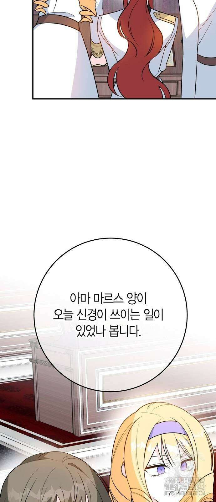 정신을 차렸을 땐 흑막 주군이 감긴 후였다 42화 4
