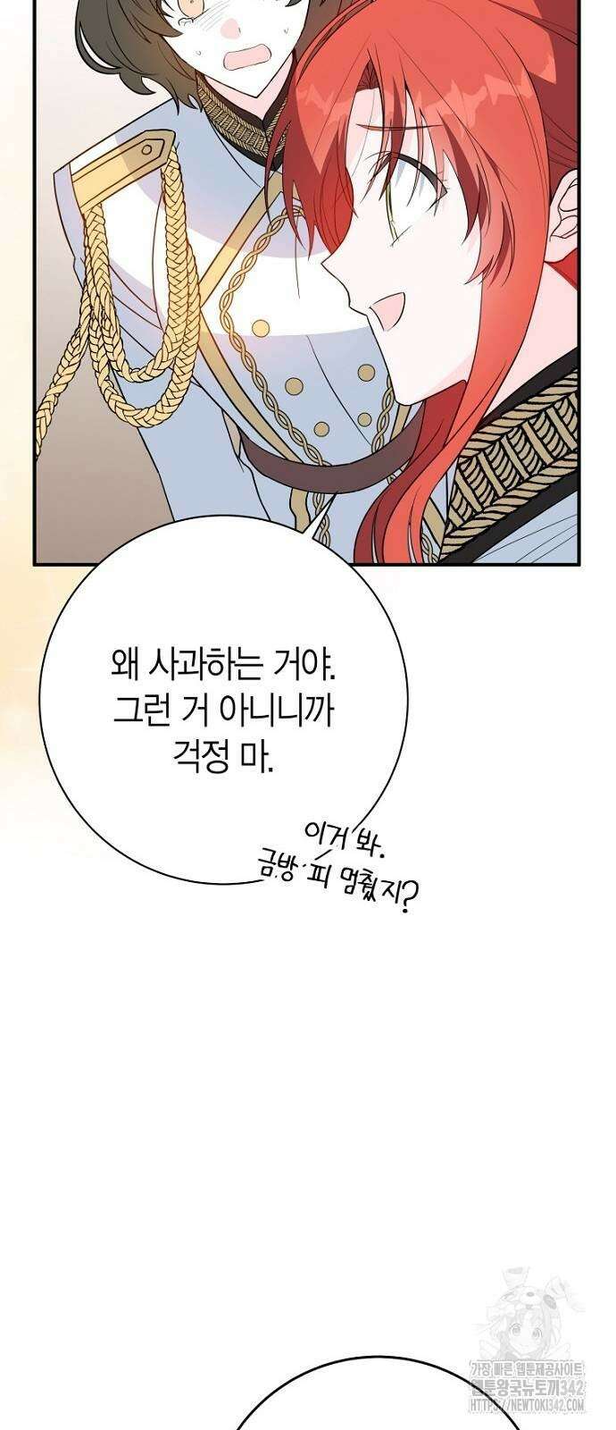 정신을 차렸을 땐 흑막 주군이 감긴 후였다 42화 6