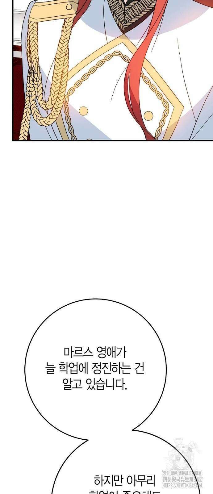 정신을 차렸을 땐 흑막 주군이 감긴 후였다 42화 12