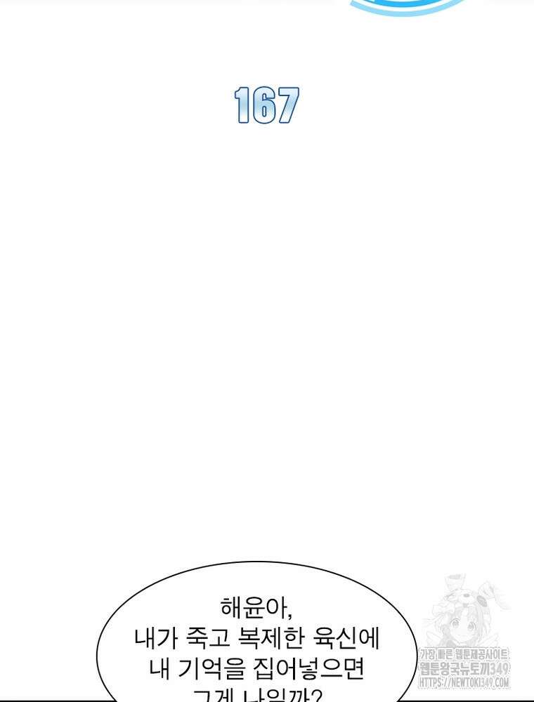 리: 플레이어 167화 2