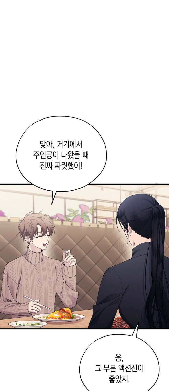 연우의 순정 163화 2