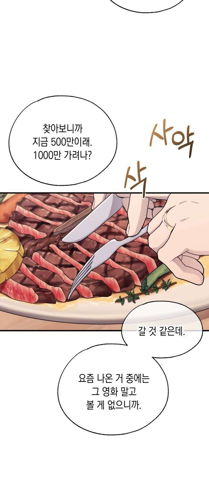 연우의 순정 163화 3