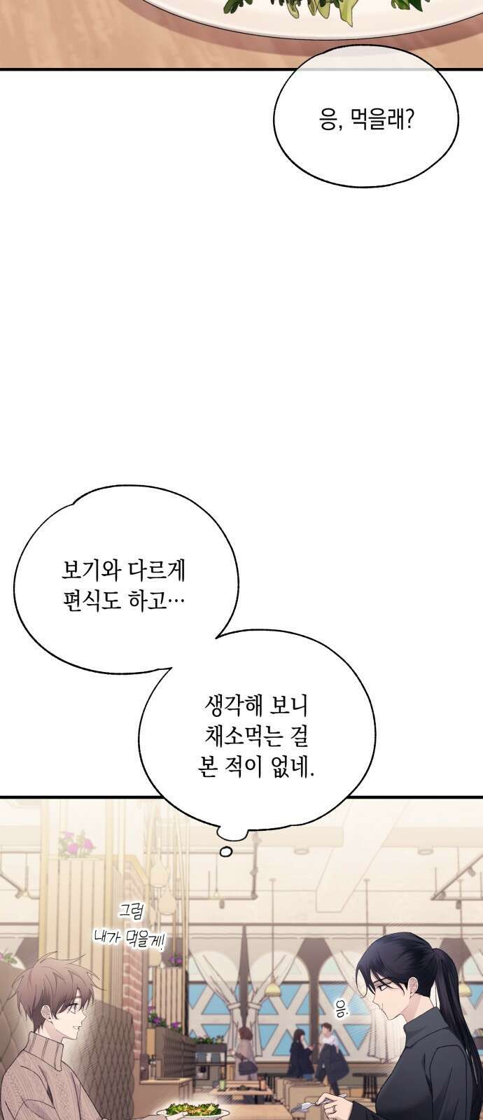연우의 순정 163화 6