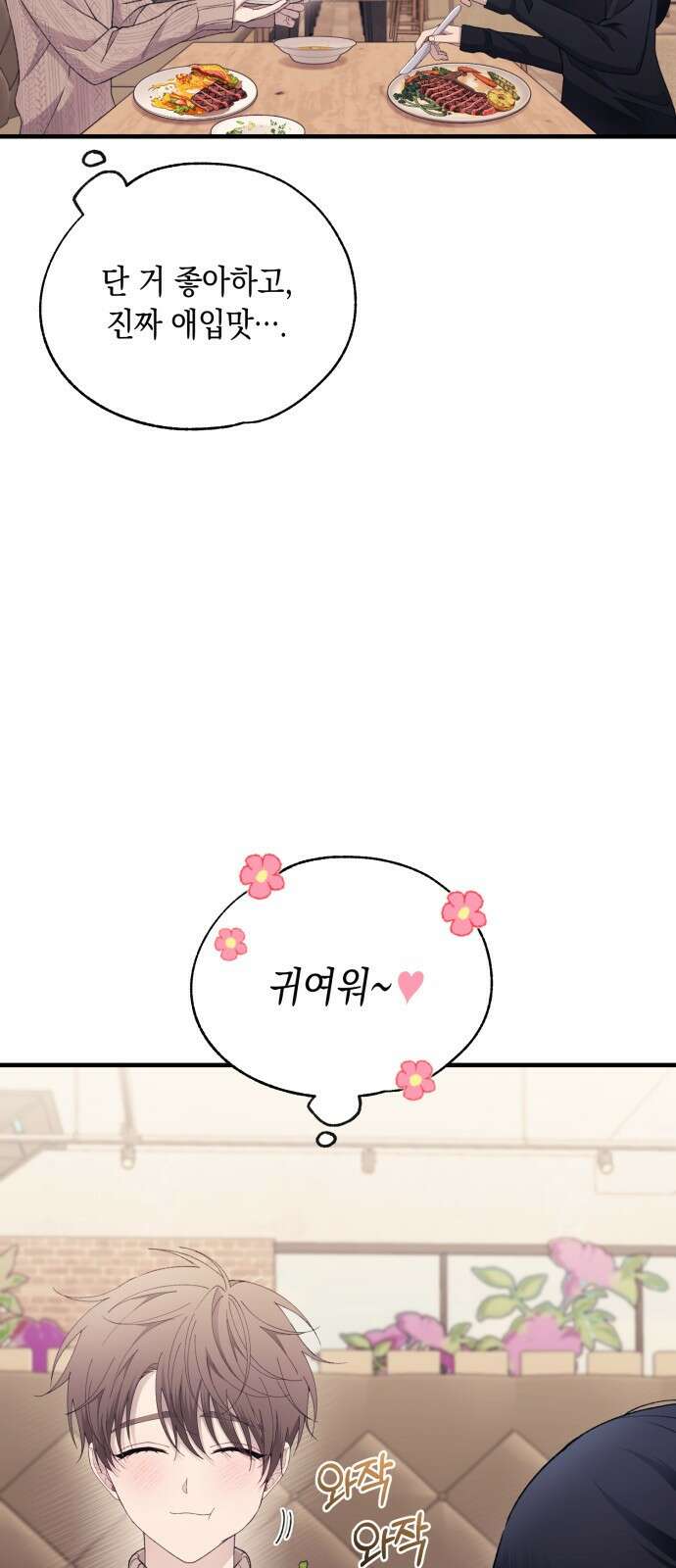 연우의 순정 163화 7