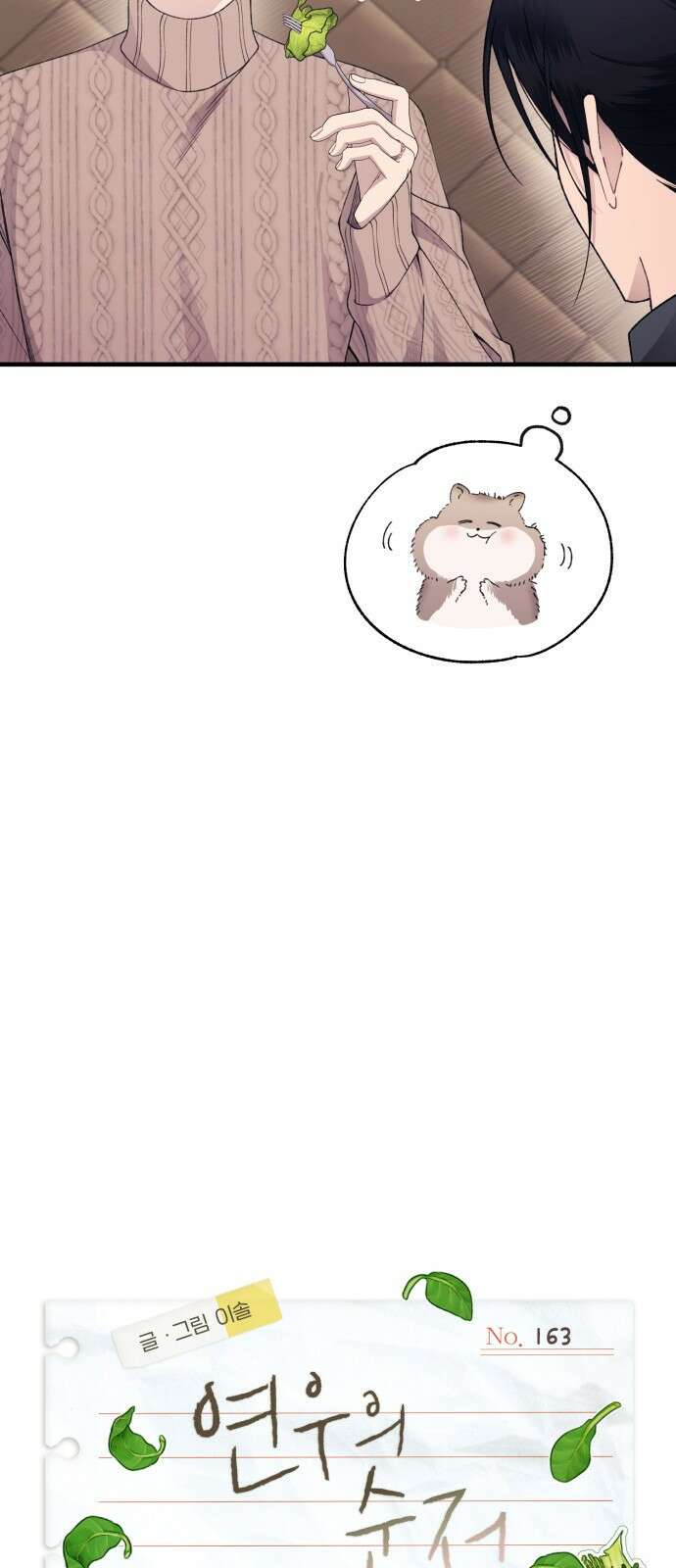 연우의 순정 163화 8