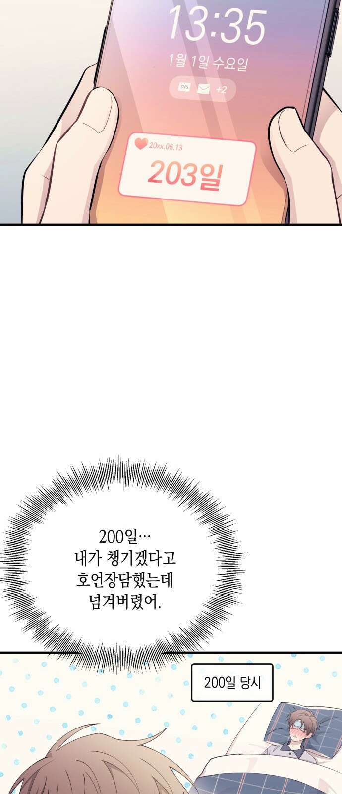 연우의 순정 163화 12