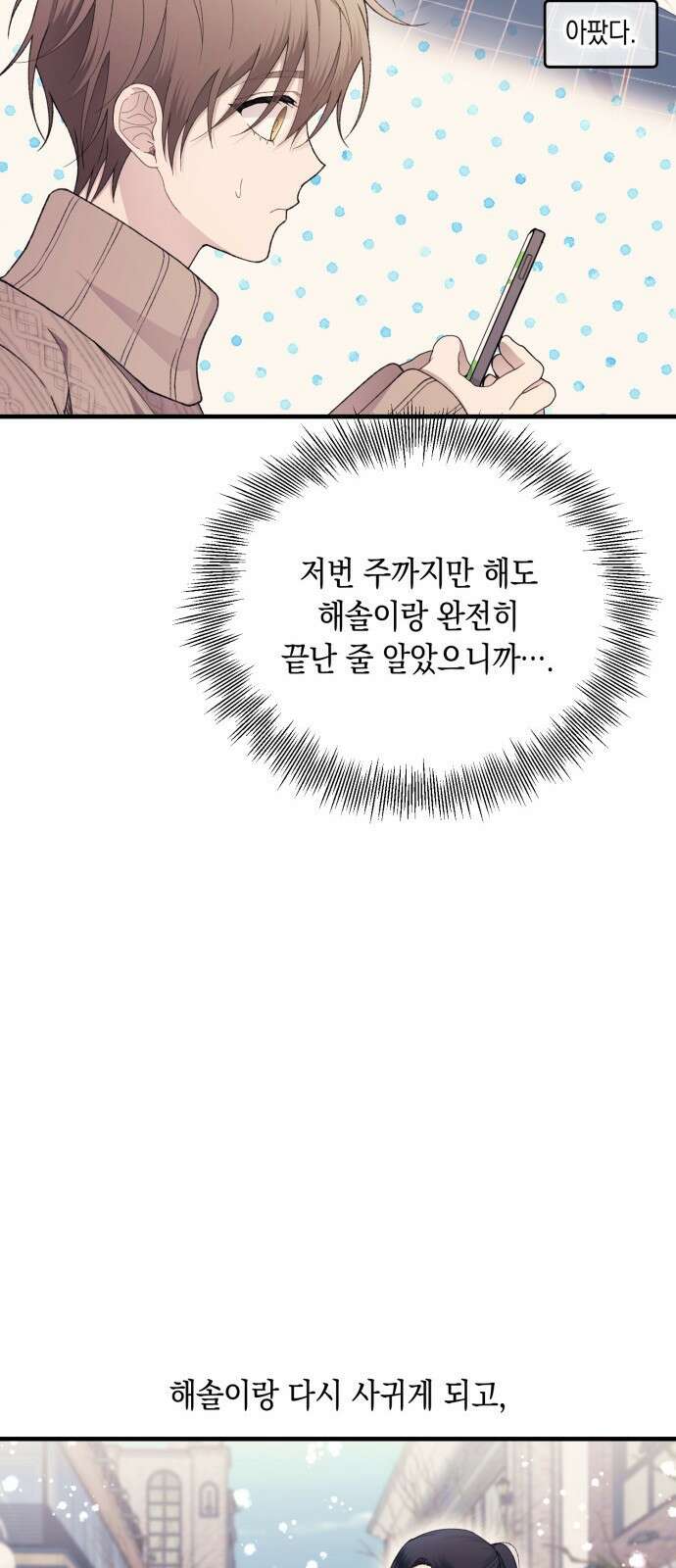 연우의 순정 163화 13