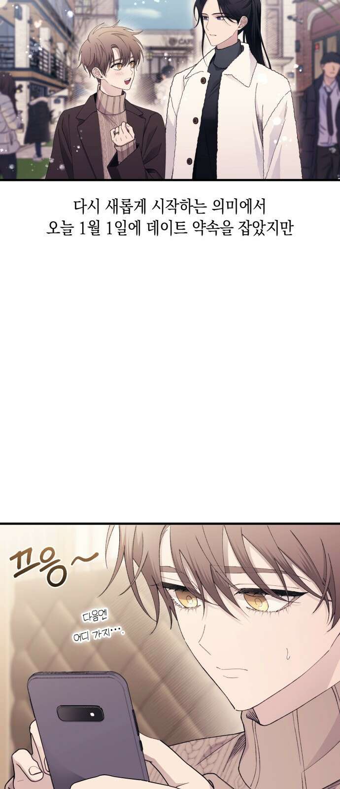 연우의 순정 163화 14