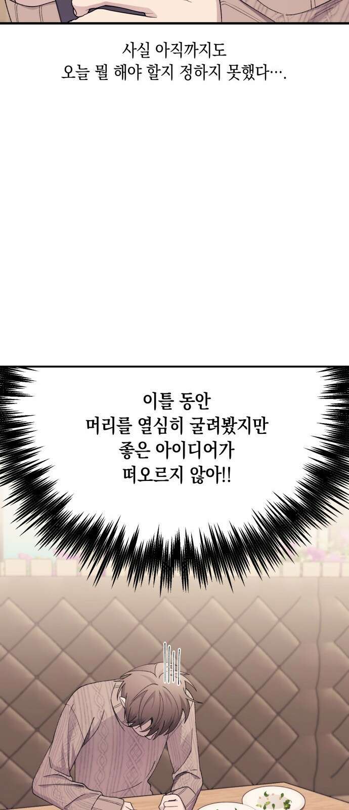 연우의 순정 163화 15