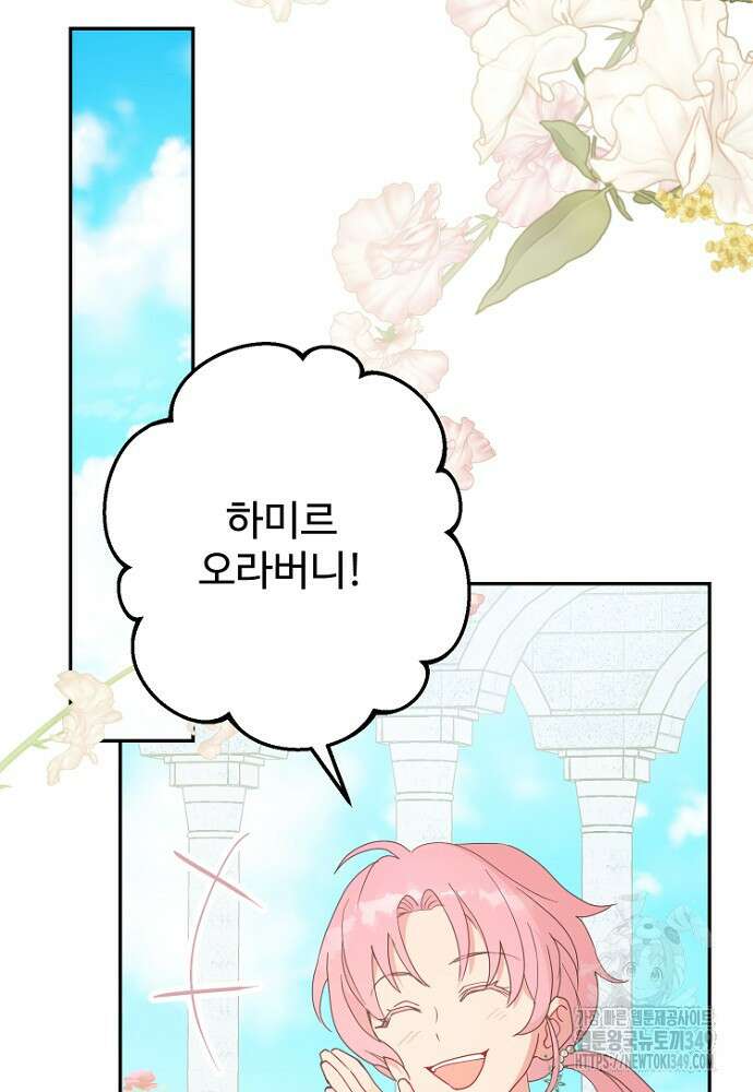 남편은 됐고, 돈이나 벌렵니다 73화 5