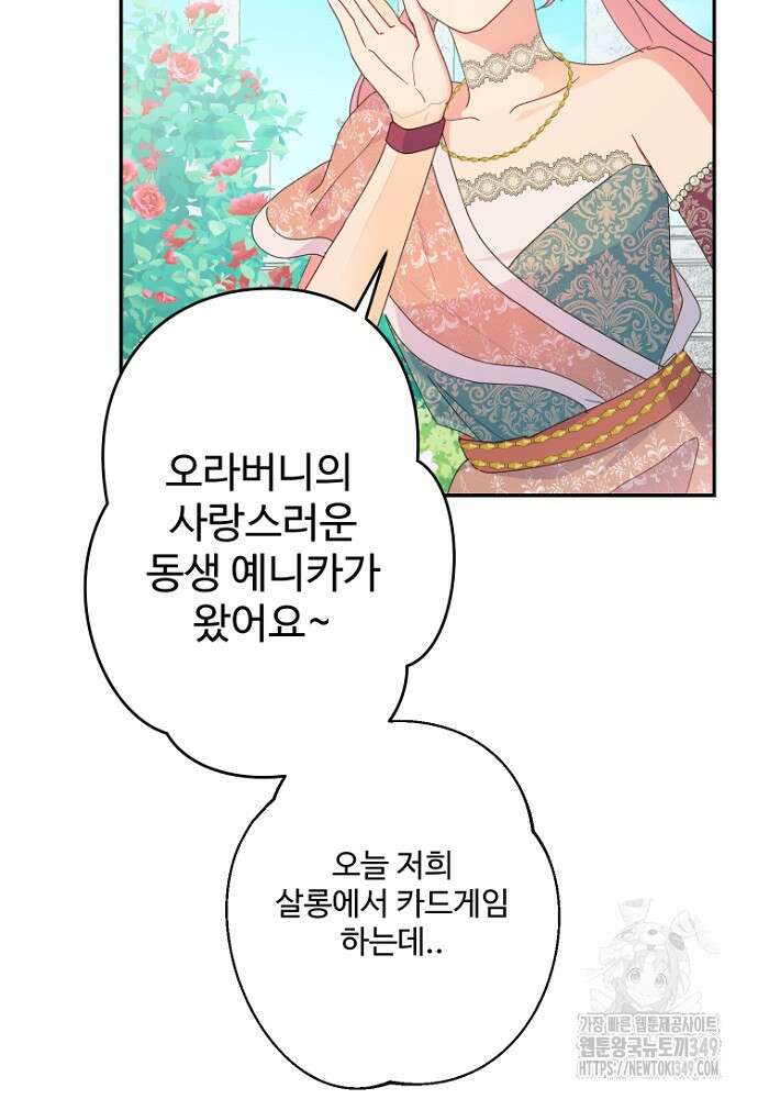 남편은 됐고, 돈이나 벌렵니다 73화 6