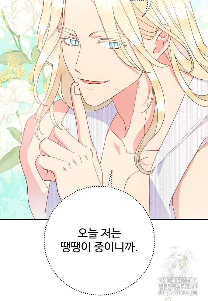 남편은 됐고, 돈이나 벌렵니다 73화 16