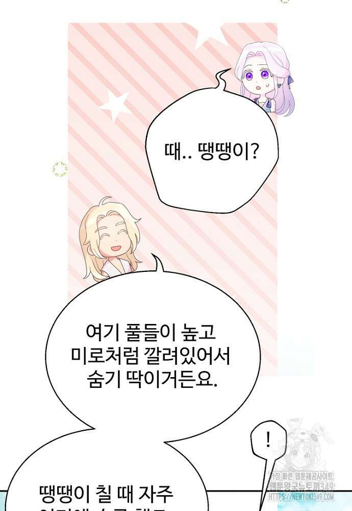 남편은 됐고, 돈이나 벌렵니다 73화 17