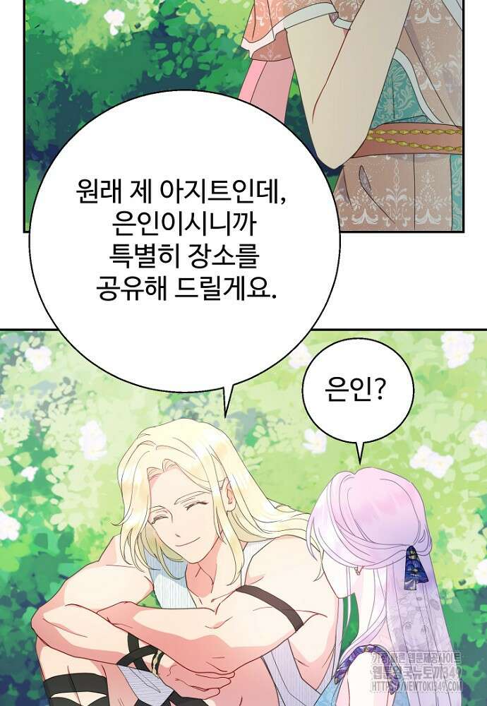 남편은 됐고, 돈이나 벌렵니다 73화 19