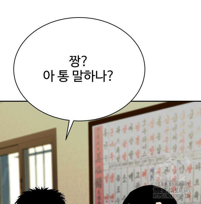 사채왕의 천재손자 10화 12