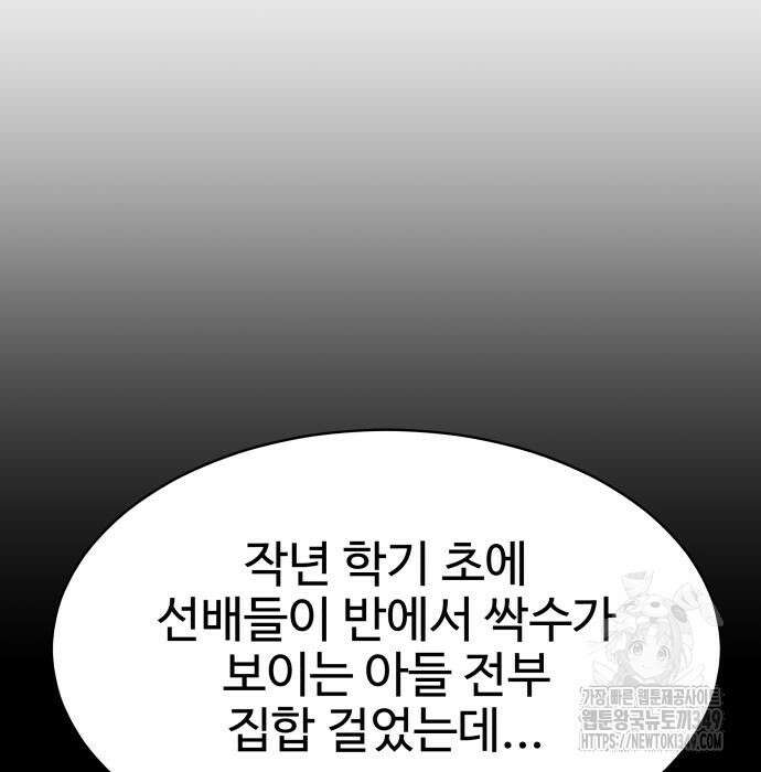 사채왕의 천재손자 10화 17