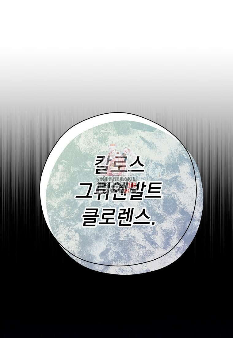 폭군 서브남주의 집착은 필요 없습니다 3화 1