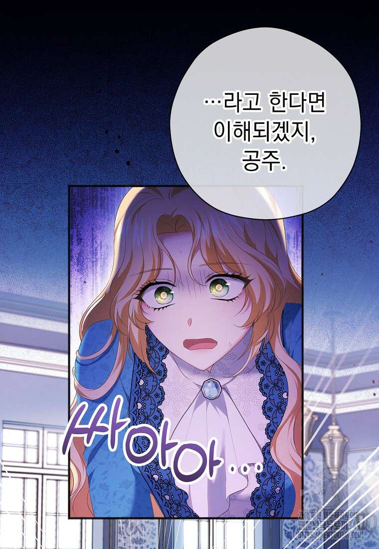 폭군 서브남주의 집착은 필요 없습니다 3화 2