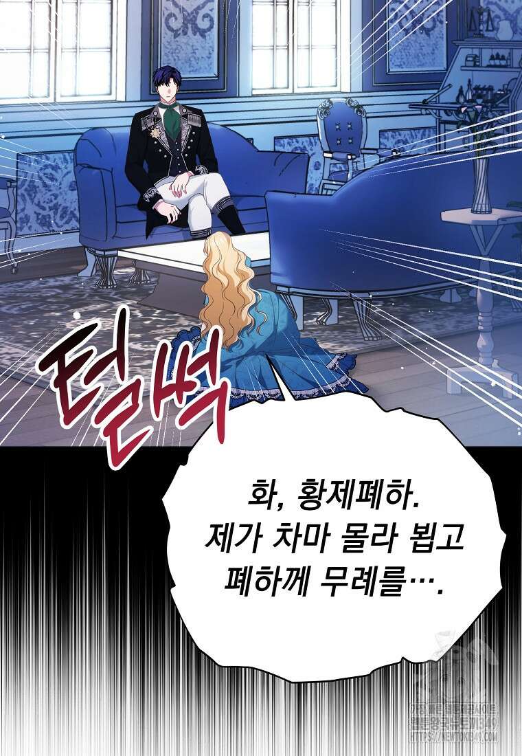 폭군 서브남주의 집착은 필요 없습니다 3화 3