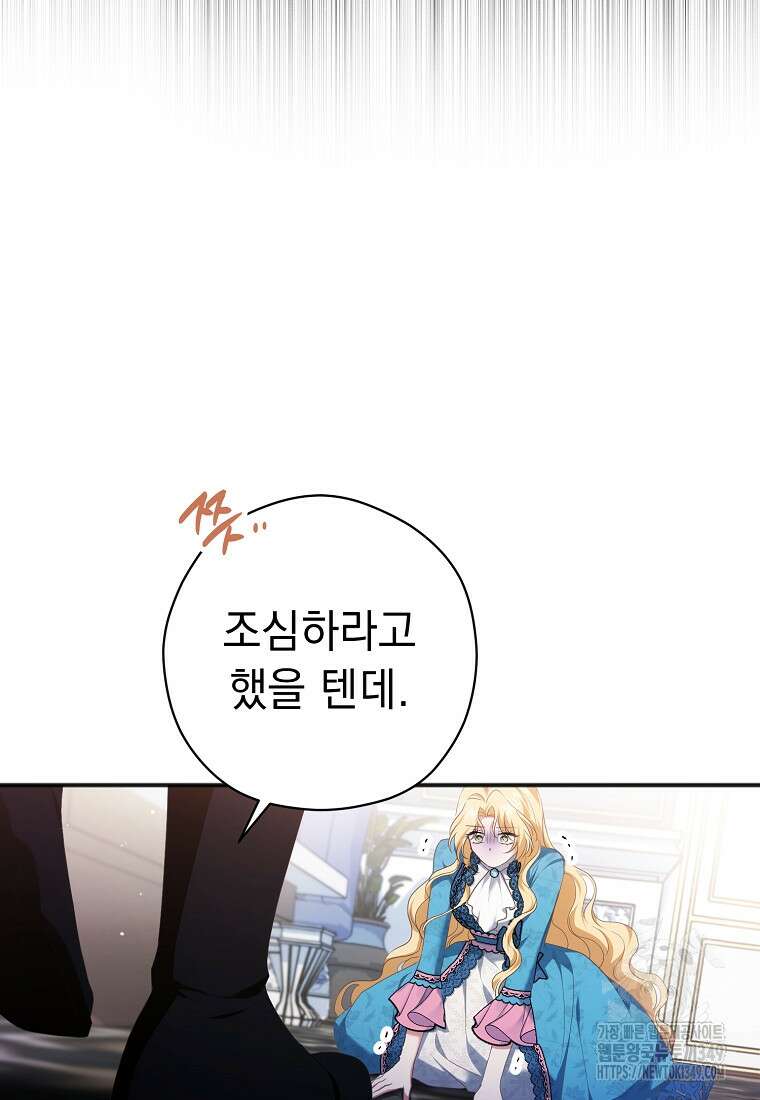 폭군 서브남주의 집착은 필요 없습니다 3화 4