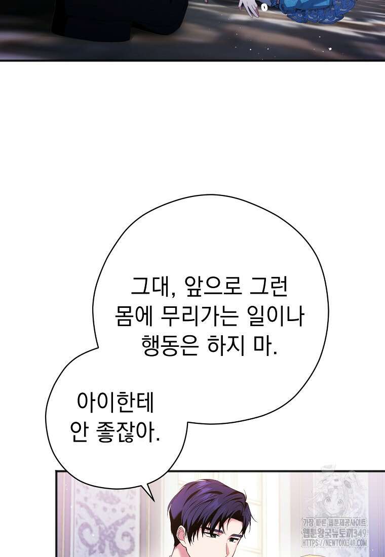 폭군 서브남주의 집착은 필요 없습니다 3화 5
