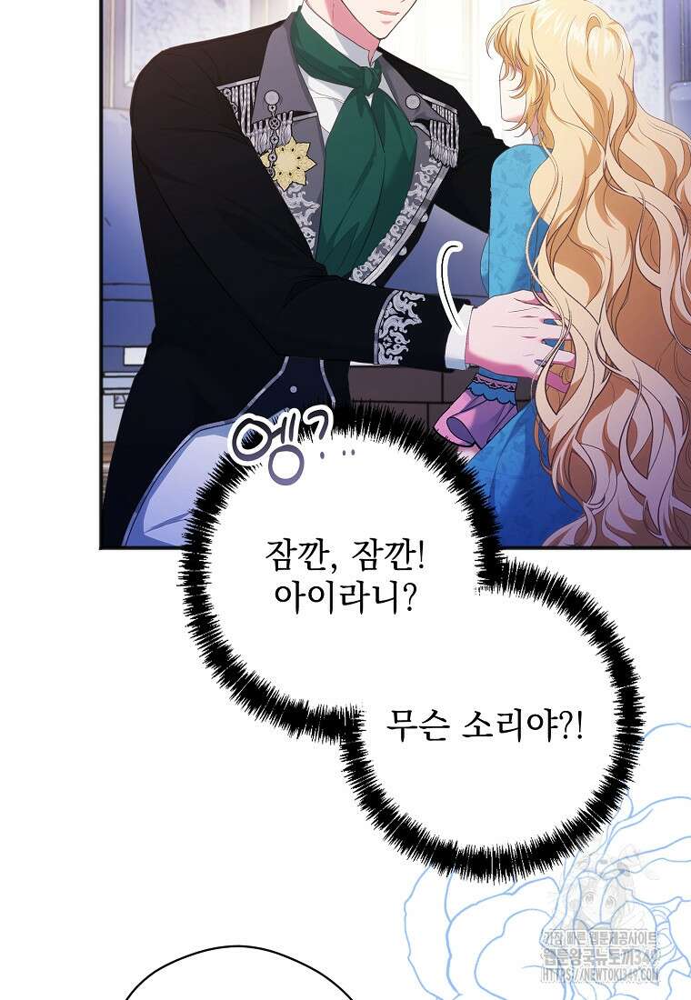 폭군 서브남주의 집착은 필요 없습니다 3화 6