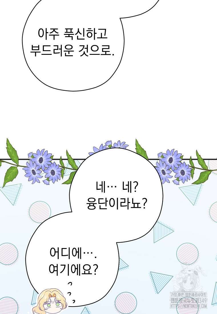 폭군 서브남주의 집착은 필요 없습니다 3화 8