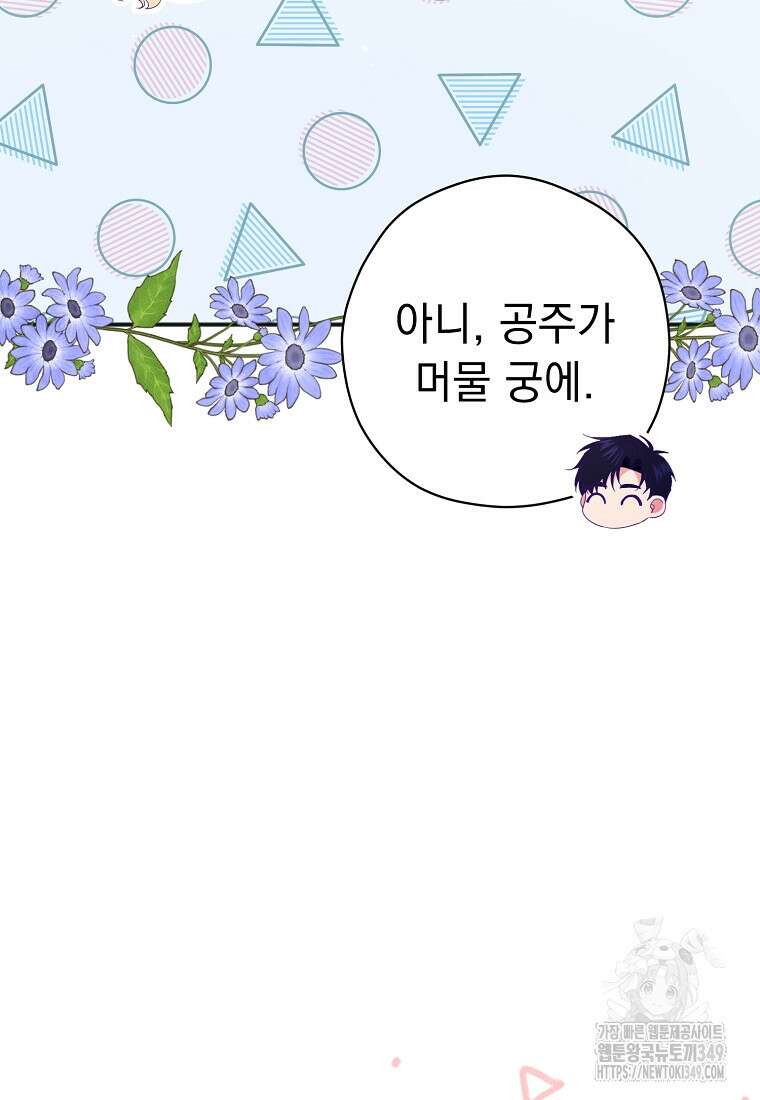 폭군 서브남주의 집착은 필요 없습니다 3화 9