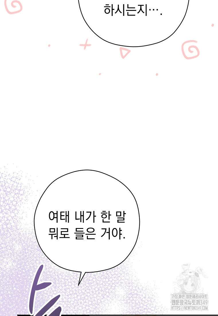 폭군 서브남주의 집착은 필요 없습니다 3화 11