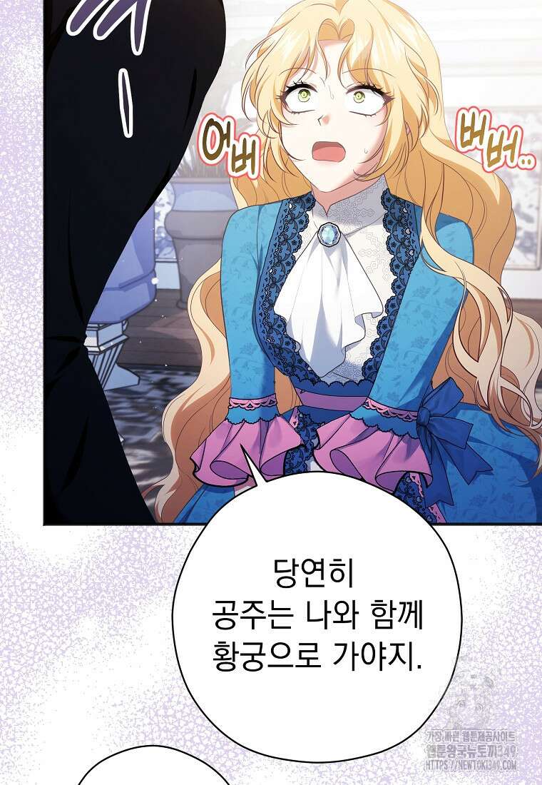 폭군 서브남주의 집착은 필요 없습니다 3화 12