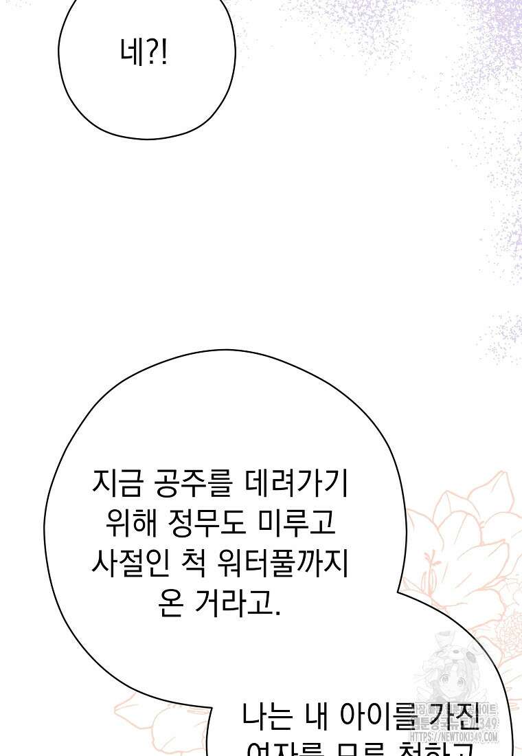 폭군 서브남주의 집착은 필요 없습니다 3화 13