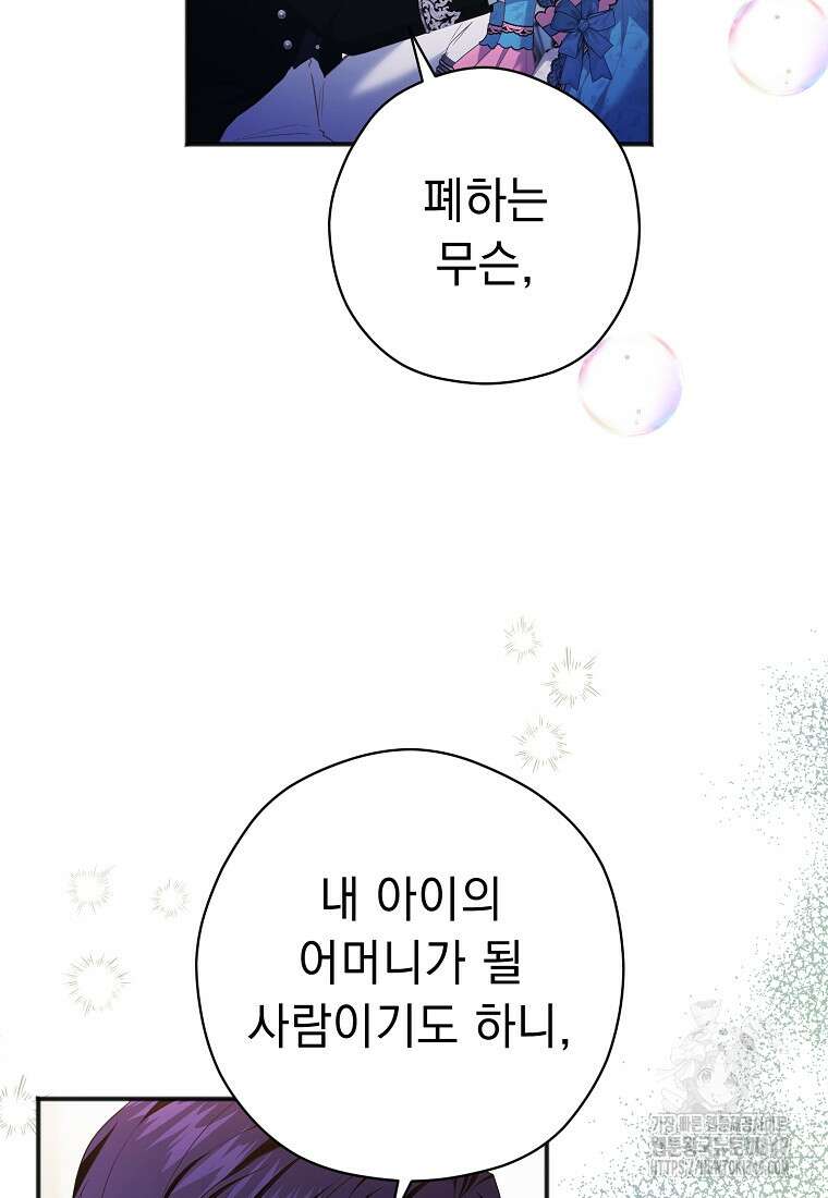폭군 서브남주의 집착은 필요 없습니다 3화 16